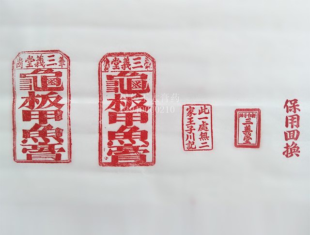 百年传承、祖传膏药